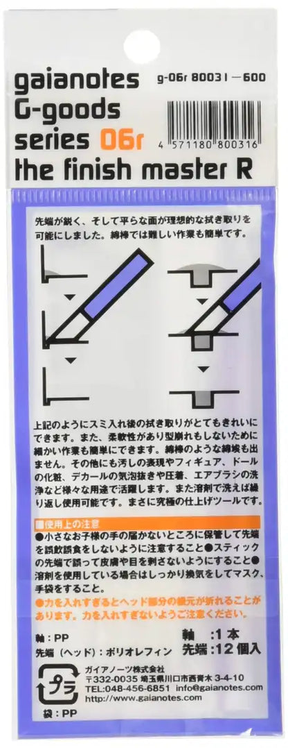 GAIANOTES G-06R Finish Master R- Japan Figure Store - #1 Bring To You The Best Japanese Goods