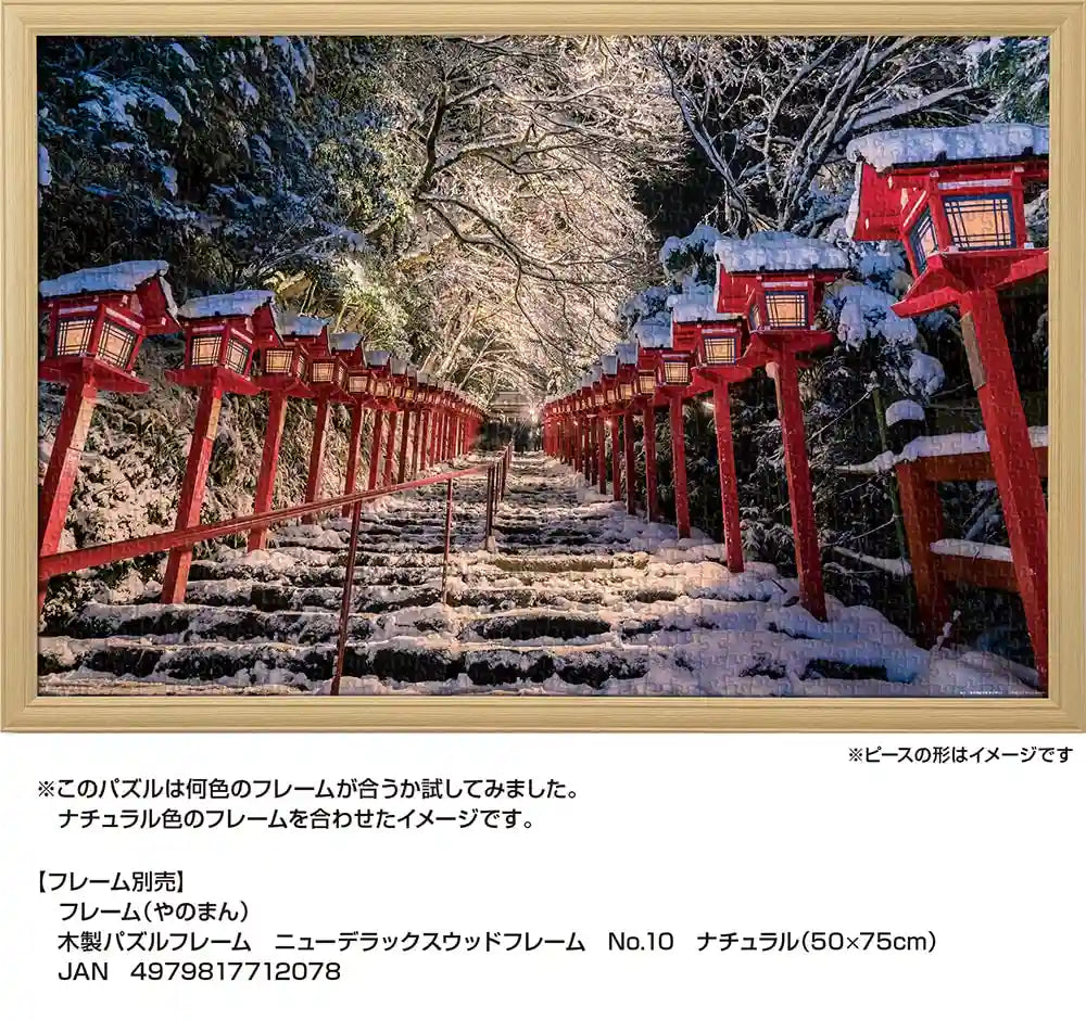 1000-Piece Jigsaw Puzzle Winter Weaving Superb View Kifune Shrine (Kyoto) (50 X 75Cm)- Japan Figure Store - #1 Bring To You The Best Japanese Goods