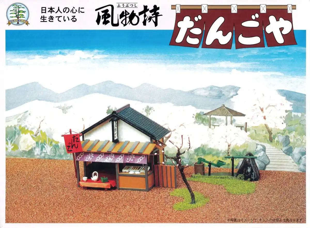 ARII 812075 Japanese Dango House 1/60 Scale Kit Microace- Japan Figure Store - #1 Bring To You The Best Japanese Goods