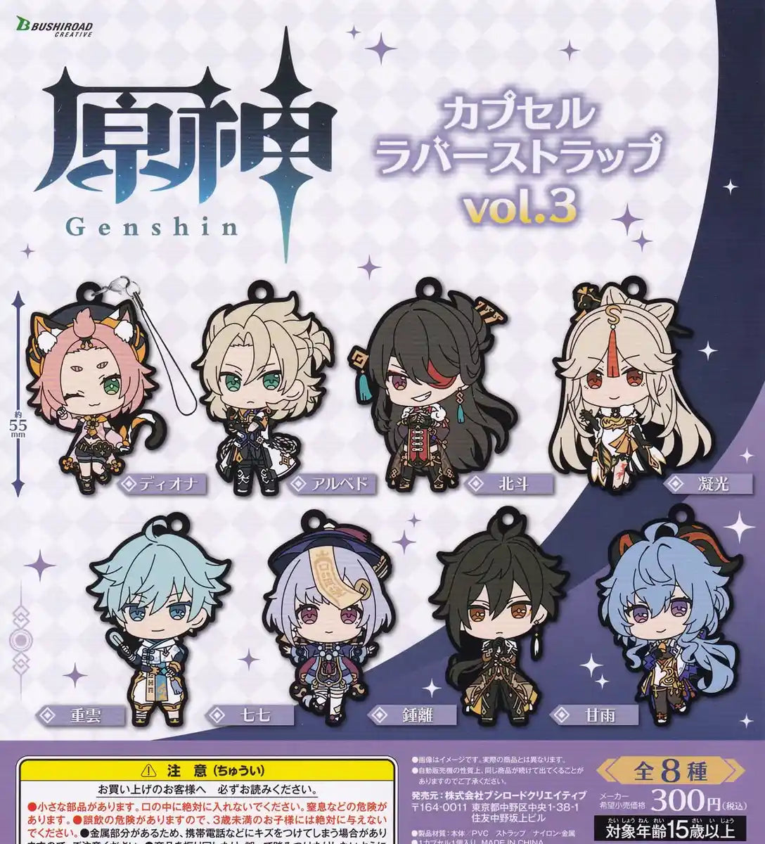Bushiroad Creative Genshin Vol.3 Capsule Rubber Strap Set of 8 Gacha Toy- Japan Figure Store - #1 Bring To You The Best Japanese Goods