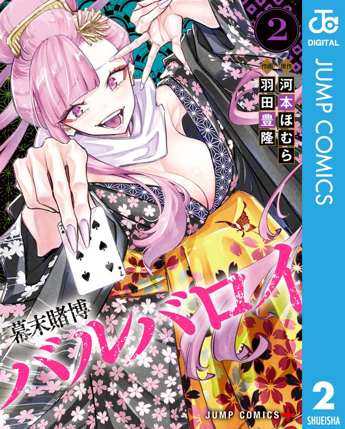 Bakumatsu Gambling Barbaroy 2 (Jump Comics)
Japan Figure Store