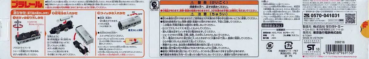 Takara Tomy 2020 Series Original Plarail Toy - Denentoshi Line Model- Japan Figure Store - #1 Bring To You The Best Japanese Goods