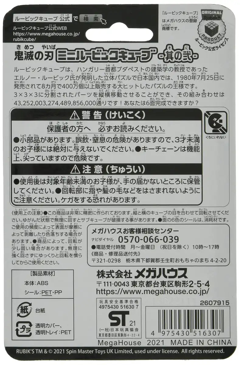 Megahouse Demon Slayer Mini Rubik's Cube Part 2 Collectible Puzzle Toy