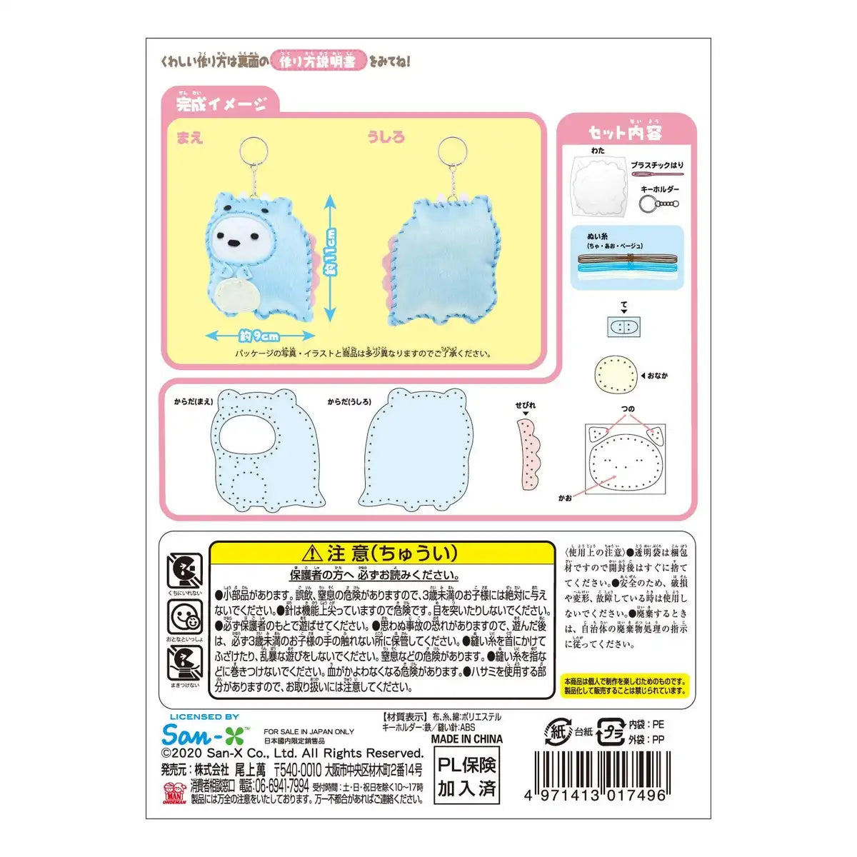 ONOEMAN First Sewing Kit Sumikko Gurashi Tokage & Mother 'Shirokuma'- Japan Figure Store - #1 Bring To You The Best Japanese Goods