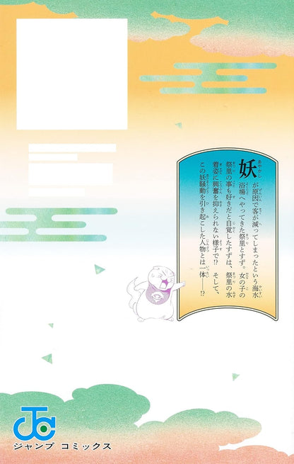 Ayakashi Triangle 11 (Jump Comics)