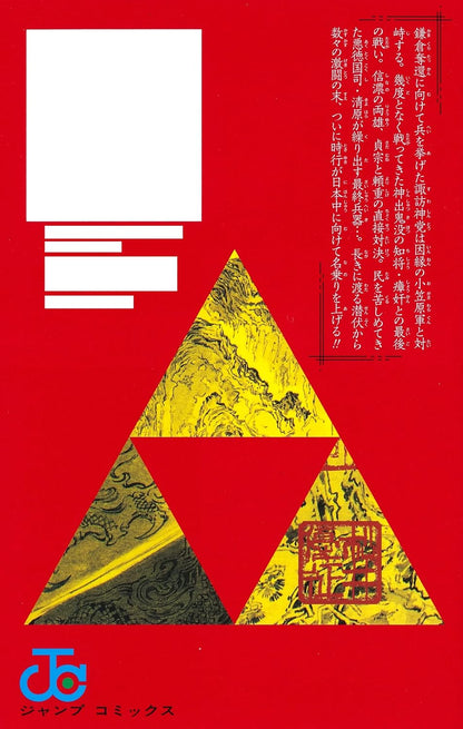 Escape Master Wakakun 8 (Jump Comics)