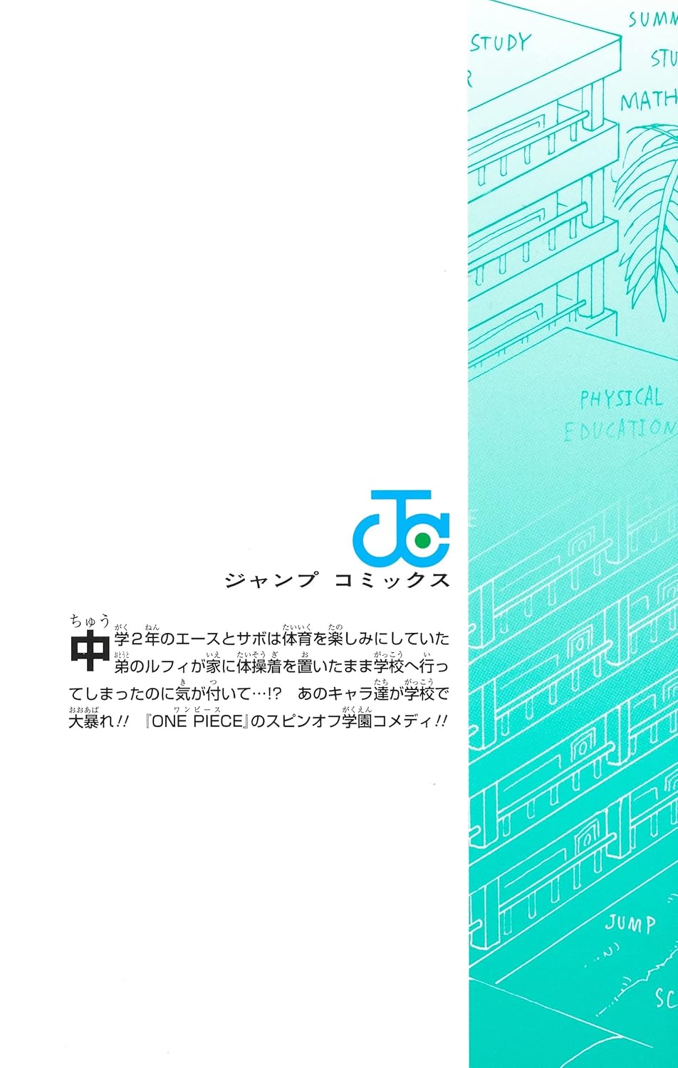 One Piece Gakuen 5 (Jump Comics)