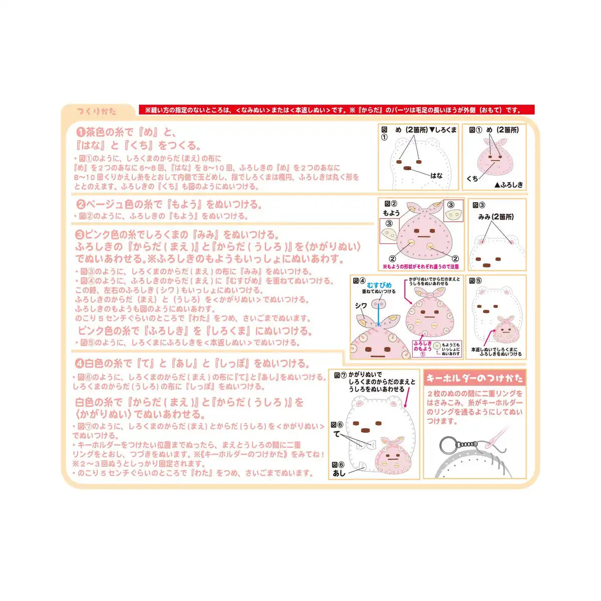 ONOEMAN First Sewing Kit Sumikko Gurashi Shirokuma & Furoshiki- Japan Figure Store - #1 Bring To You The Best Japanese Goods