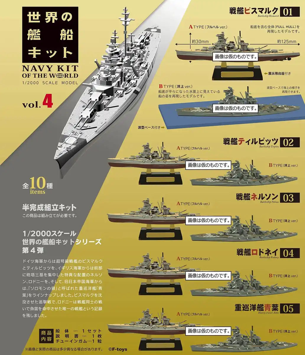 F-TOYS 1/2000 Navy Kit Of The World Vol.4 10Pack Box- Japan Figure Store - #1 Bring To You The Best Japanese Goods