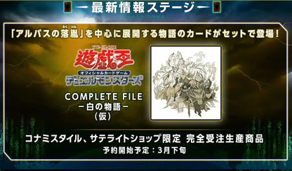 Yu-Gi-Oh! OCG Duel Monsters COMPLETE FILE - The White Story- Japan Figure Store - #1 Bring To You The Best Japanese Goods