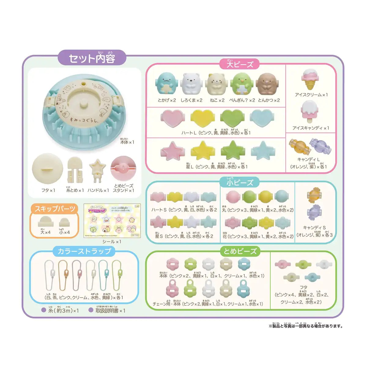 Epoch C-60 Plastic Accelerator Sumikkogurashi Mixed Color- Japan Figure Store - #1 Bring To You The Best Japanese Goods