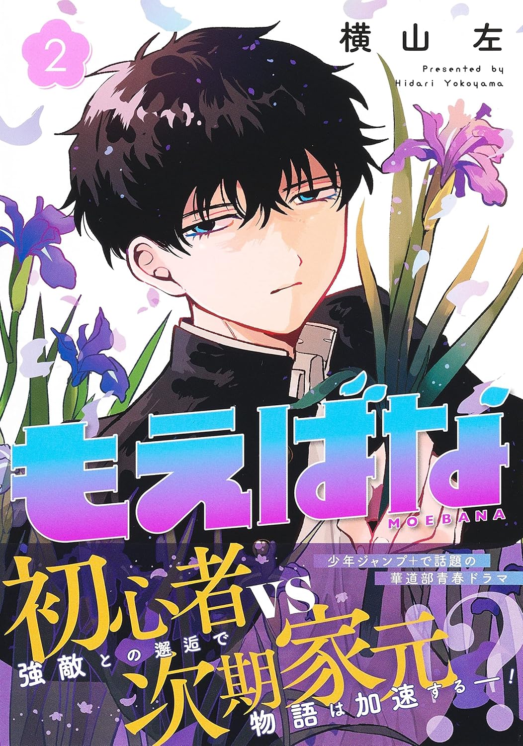 Moegana 2 (Jump Comics)