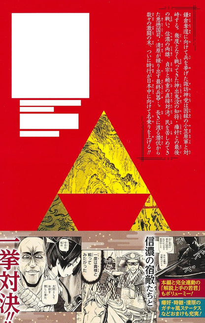 Escape Master Wakakun 8 (Jump Comics)