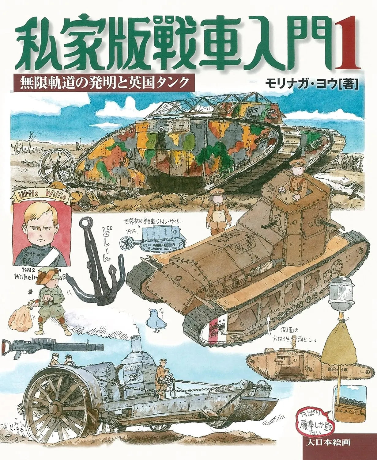 Dai Nihon Kaiga Printed As Manuscript Tanks Introduction 1 Book
Japan Figure Store