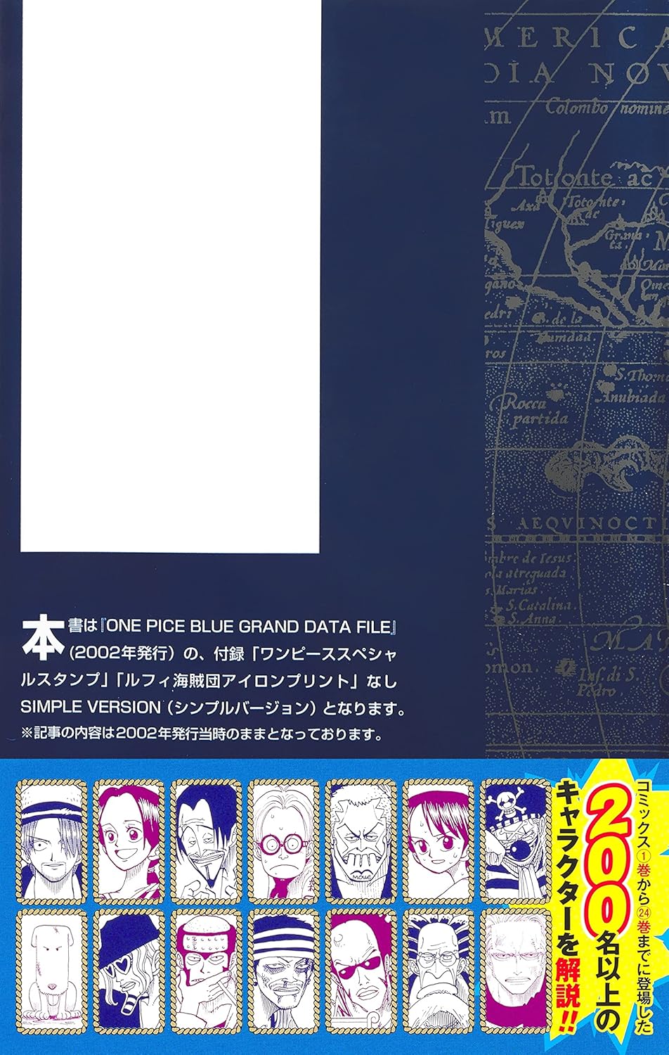 One Piece Blue Grand Data File Simple Version (Jump Comics)