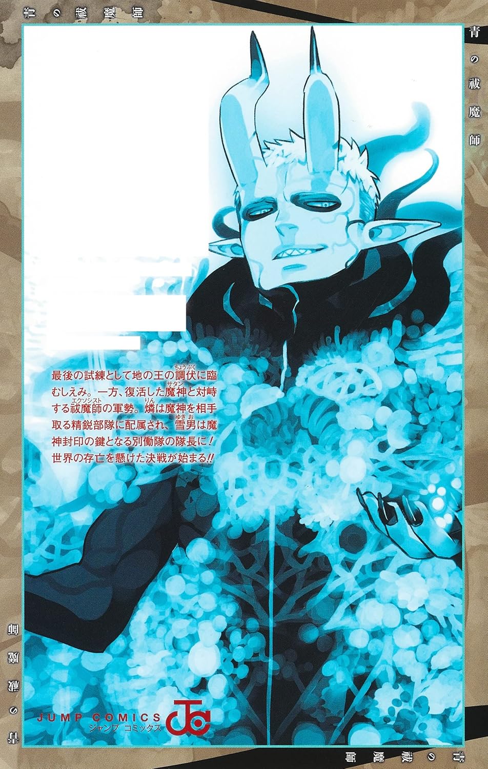 Blue Exorcist 28 (Jump Comics)