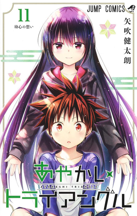 Ayakashi Triangle 11 (Jump Comics)