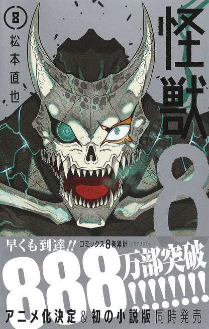 Kaiju No. 8 8 (Jump Comics)