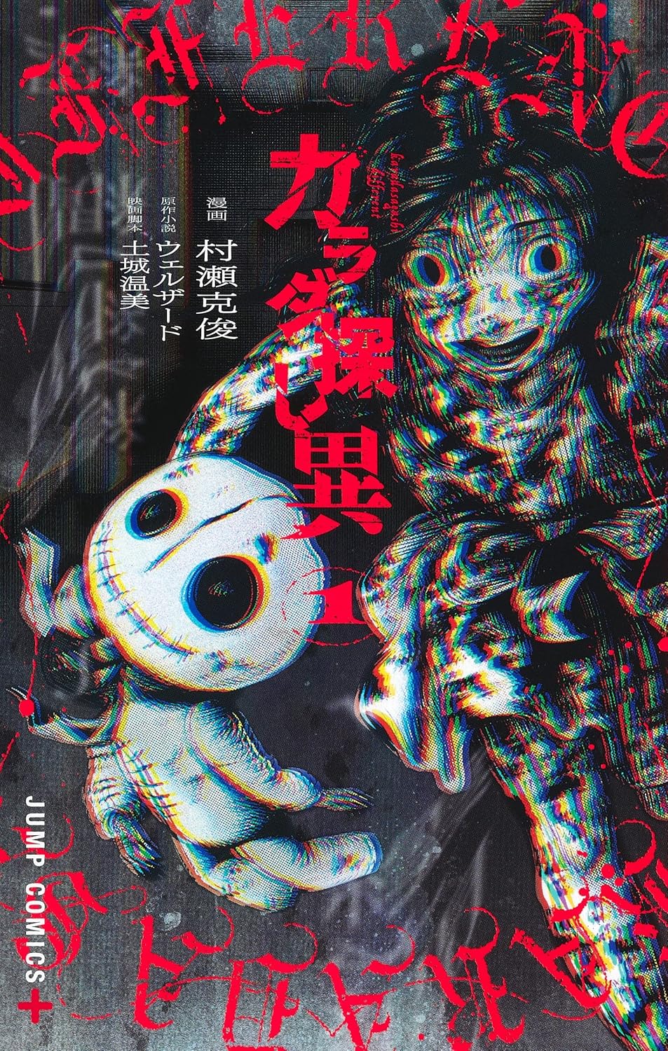 Body Search Different 1 (Jump Comics)