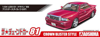 Aoshima 1/24 Toyota Crown 1989 Plastic Model- Japan Figure Store - #1 Bring To You The Best Japanese Goods