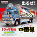 Aoshima 1/32 Truck Yaro No.2 Ichibanboshi Model Kit- Japan Figure Store - #1 Bring To You The Best Japanese Goods