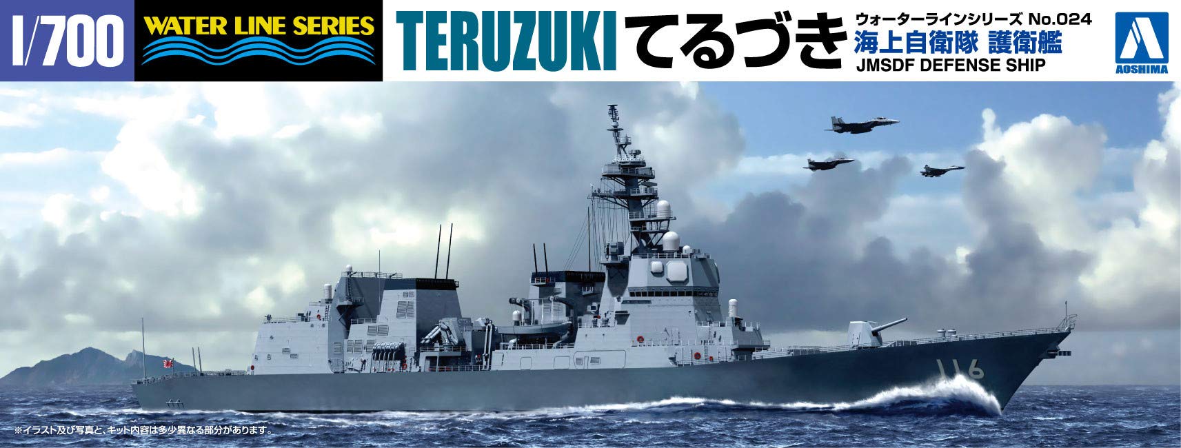 Aoshima 1/700 Teruzuki Maritime Self-Defense Model- Japan Figure Store - #1 Bring To You The Best Japanese Goods