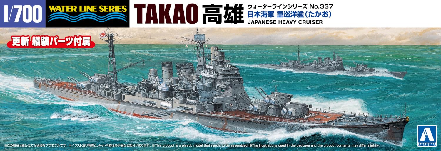 Aoshima 1/700 Waterline Japanese Navy Heavy Cruiser Takao Model- Japan Figure Store - #1 Bring To You The Best Japanese Goods