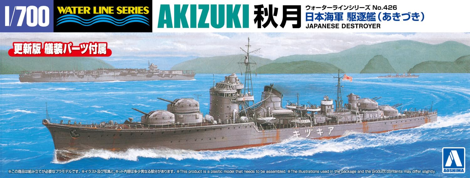 Aoshima 1/700 Waterline Japanese Destroyer Model- Japan Figure Store - #1 Bring To You The Best Japanese Goods