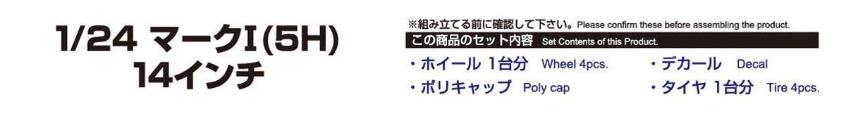 Aoshima 1/24 Tuned Parts 14-Inch Model Kit- Japan Figure Store - #1 Bring To You The Best Japanese Goods