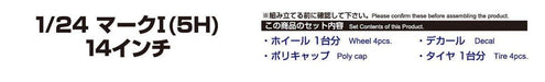 Aoshima 1/24 Tuned Parts 14-Inch Model Kit- Japan Figure Store - #1 Bring To You The Best Japanese Goods