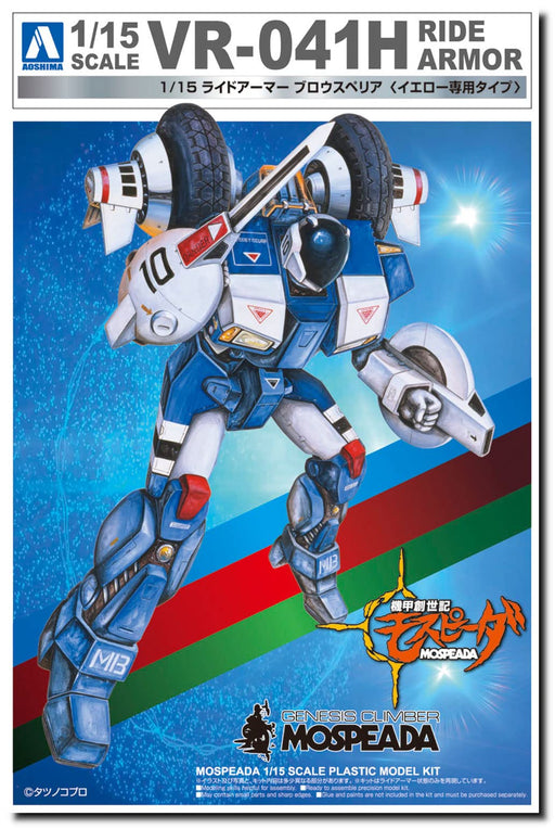 Aoshima 1/15 Mospeada Ride Armor Yellow Model- Japan Figure Store - #1 Bring To You The Best Japanese Goods