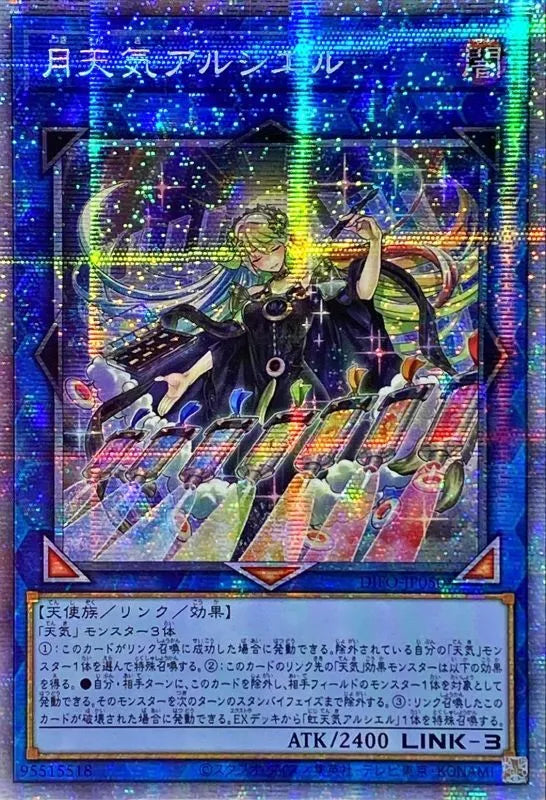 Asia Moon Weather Alsiel - アジアDIFO-JP050 - PRISMATIC SECRET - MINT - Japanese Yugioh Cards Japan Figure 54346-PRISMATICSECRETDIFOJP050-MINT