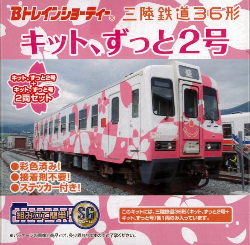 Bandai Spirits B-Train Shorty Sanriku Railway 36 Series 2-Car Diesel Model Kit- Japan Figure Store - #1 Bring To You The Best Japanese Goods