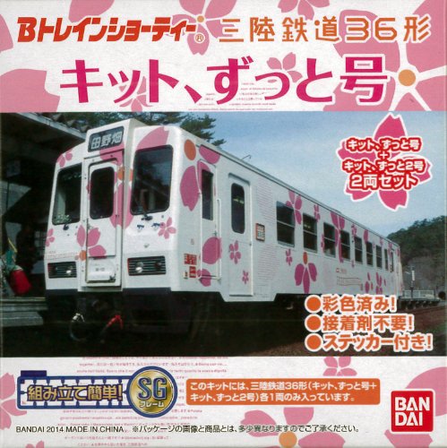 Bandai Spirits B-Train Shorty Sanriku Railway 36 Series 2-Car Diesel Model Kit- Japan Figure Store - #1 Bring To You The Best Japanese Goods