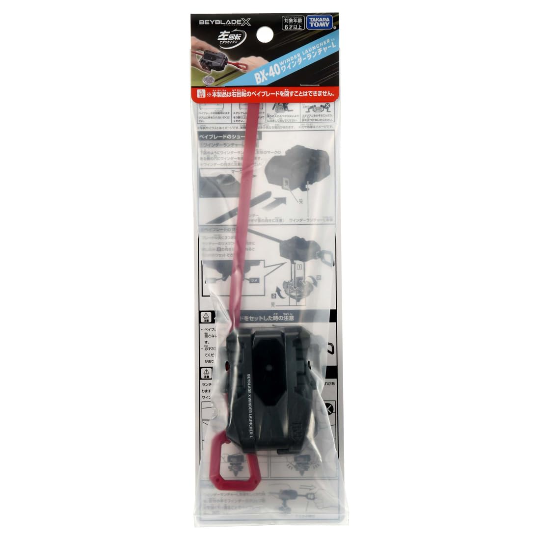 Takara Tomy Beyblade X BX-40 Winder Launcher L High Performance Spinner- Japan Figure Store - #1 Bring To You The Best Japanese Goods