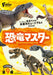 F-Toys Dinosaur Master 5 Figure Collection: Ultimate Prehistoric Collector Set- Japan Figure Store - #1 Bring To You The Best Japanese Goods