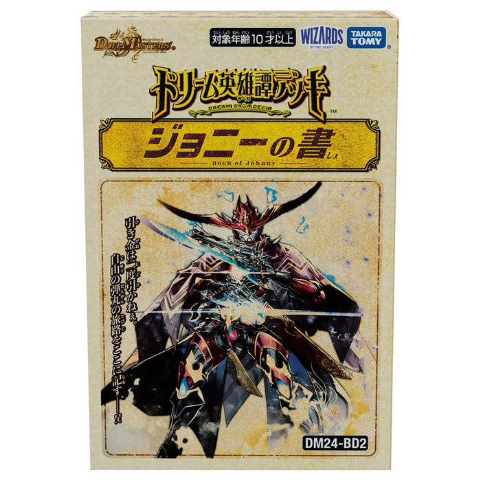 Takara Tomy Duel Masters Tcg DM24 BD2 Dream Hero Deck Johnnys Book- Japan Figure Store - #1 Bring To You The Best Japanese Goods