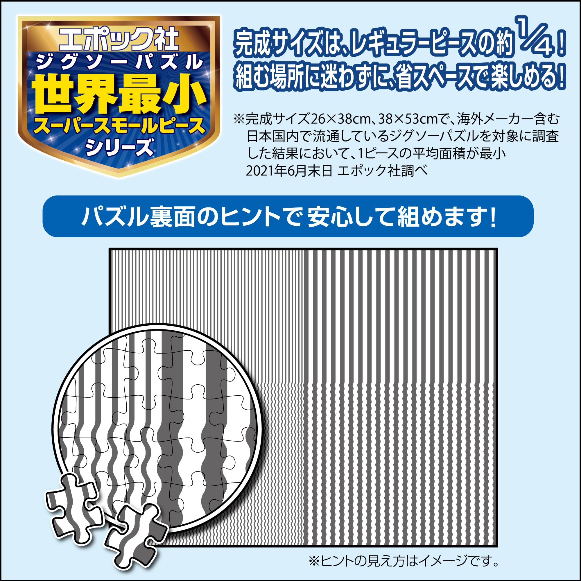 Epoch Uyuni Salt Flats Puzzle 2000 Pieces Super Small 38x53cm with Accessories