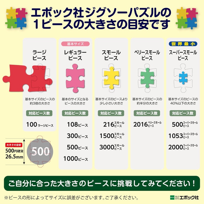 Epoch 300-Piece Japanese Landscape Jigsaw Puzzle with Glue and Spatula