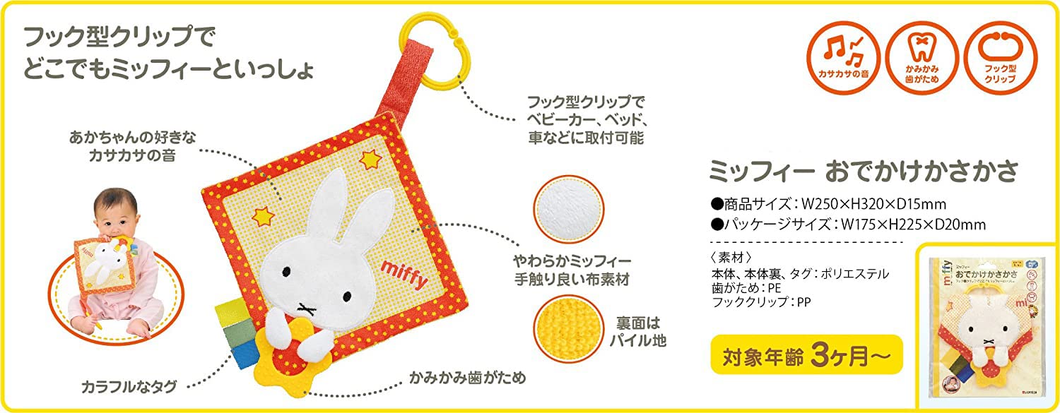 Epoch Miffy Anywhere Kasakasa 60-221 Portable Diaper Changing Mat