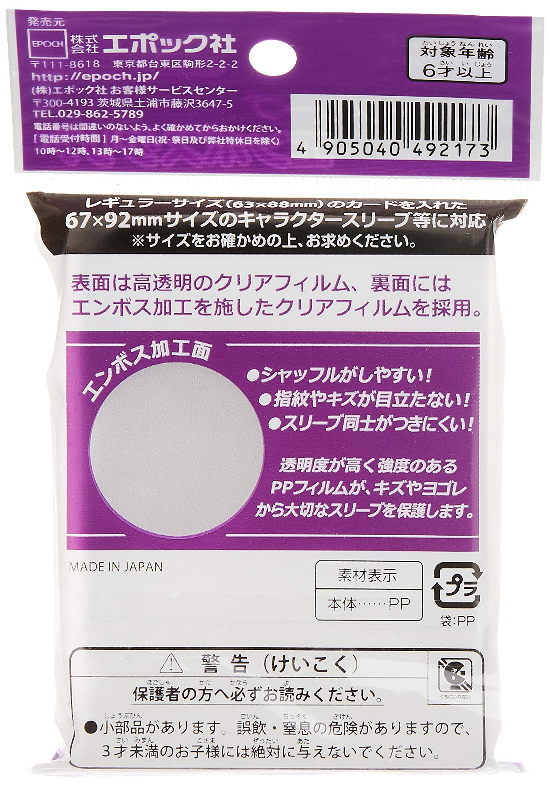 Epoch Outer Sleeves Embossed Clear 69x94mm Pack of 60 Trading Card Supplies