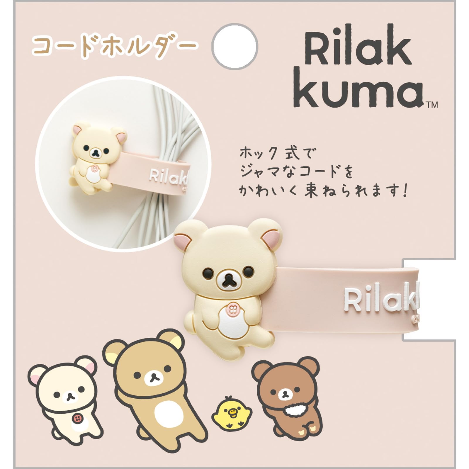 San-X Rilakkuma Cord Holder Korilakkuma - Cable Management Solution- Japan Figure Store - #1 Bring To You The Best Japanese Goods
