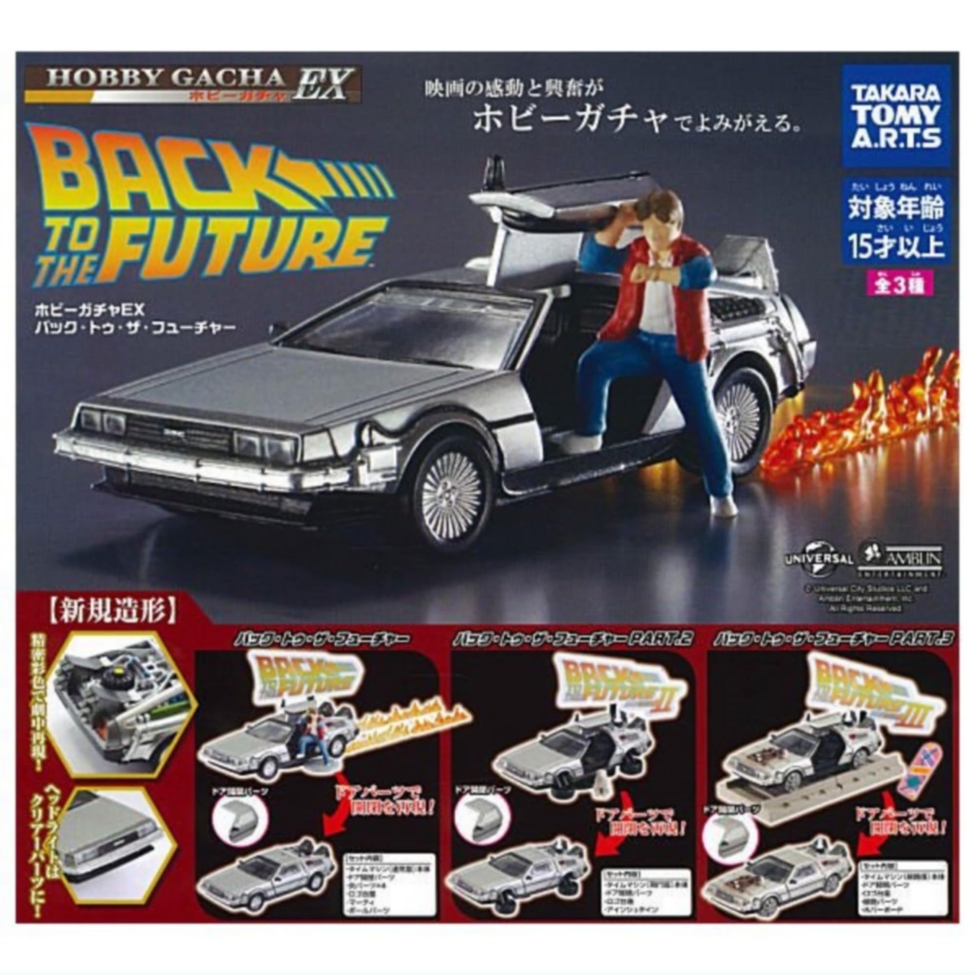 Takara Tomy Arts Back to the Future Gacha Complete Set Figure Toy Japan Official- Japan Figure Store - #1 Bring To You The Best Japanese Goods