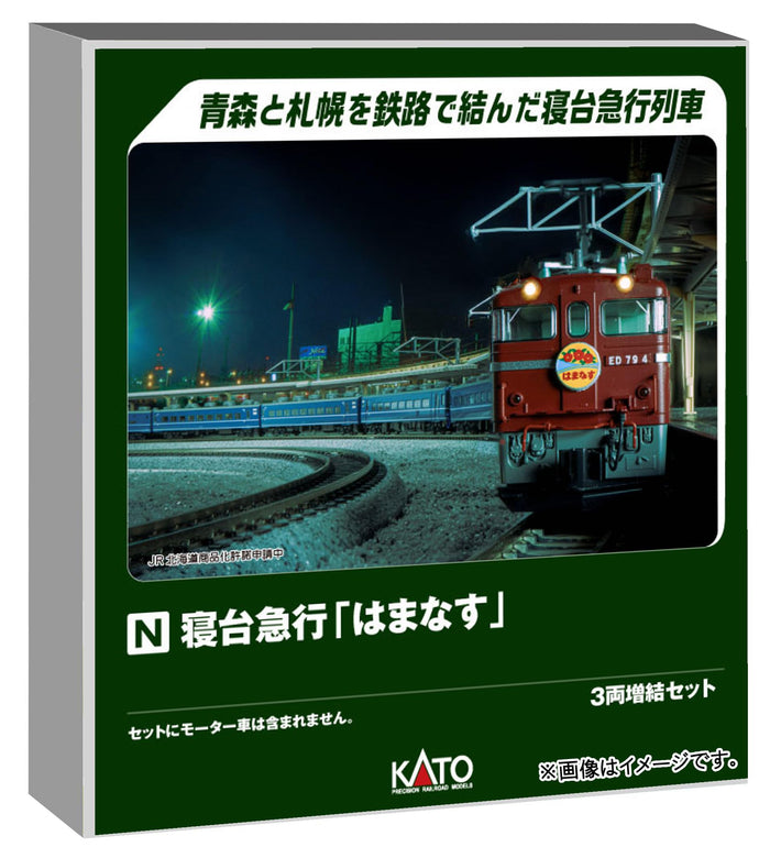 KATO N Gauge Hamanasu 3-Car Extension Set Railway Model 10-2106