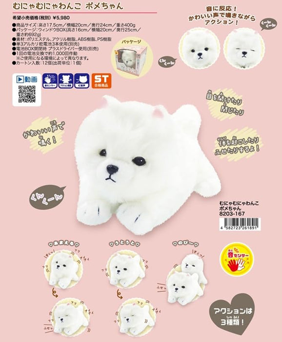Ost Munyamunya Wanko Pome-Chan Plush Toy 8203-167 Soft and Cuddly- Japan Figure Store - #1 Bring To You The Best Japanese Goods