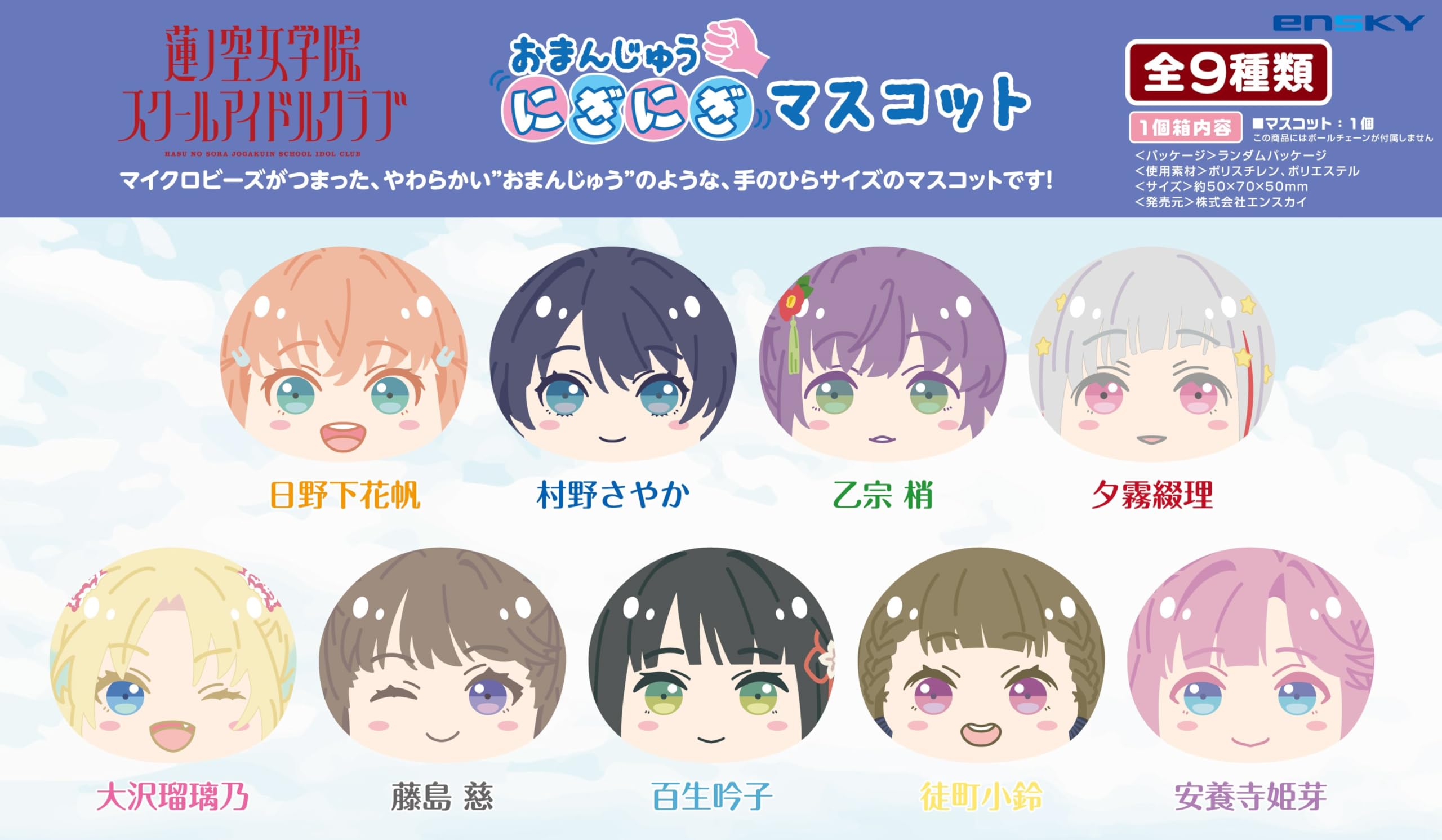 Ensky Omanjuu Niginigi Plush Love Live Hasunosora Girls Idol Club- Japan Figure Store - #1 Bring To You The Best Japanese Goods