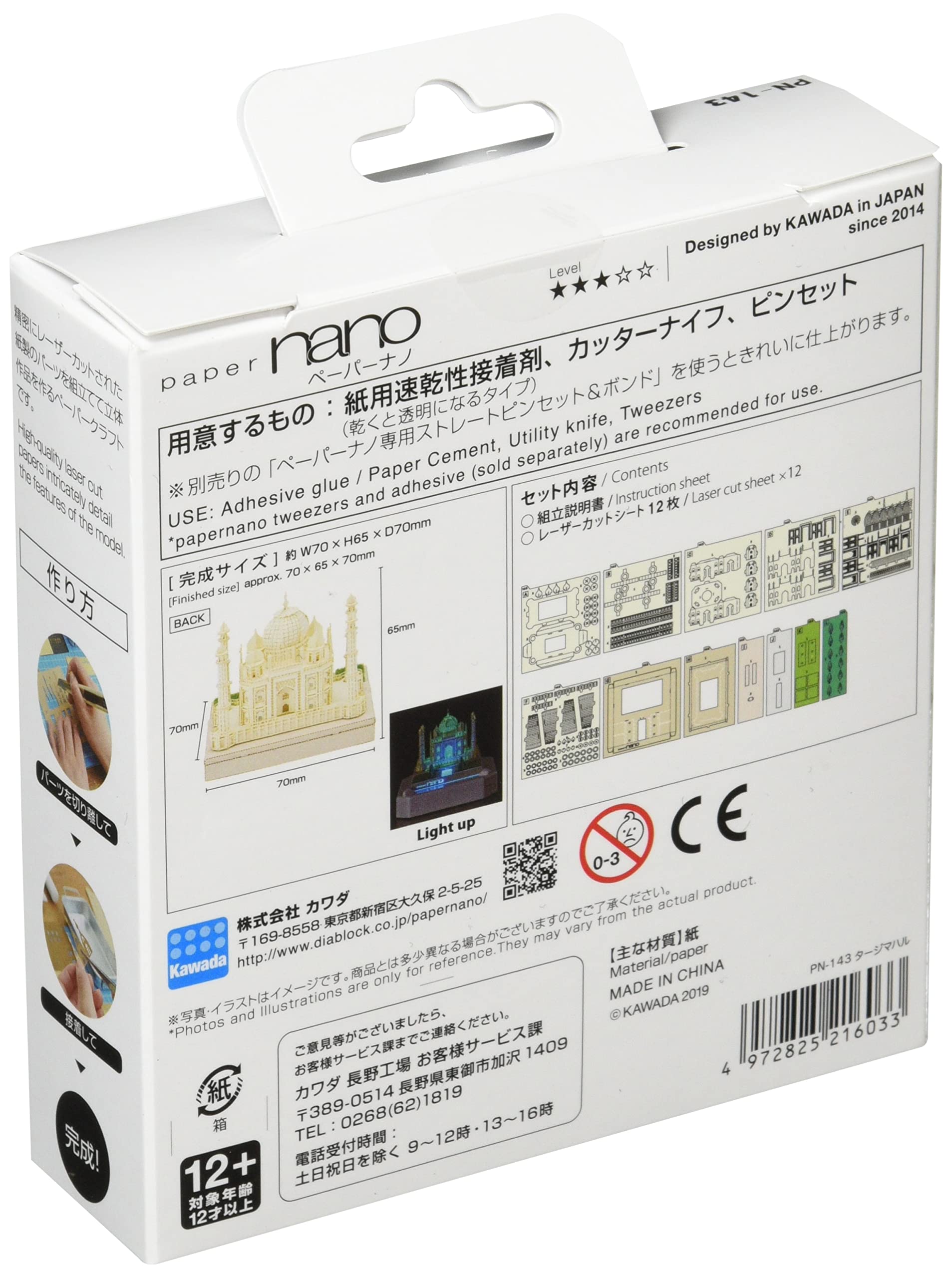 KAWADA Pn-143 Papernanotaj Mahal- Japan Figure Store - #1 Bring To You The Best Japanese Goods