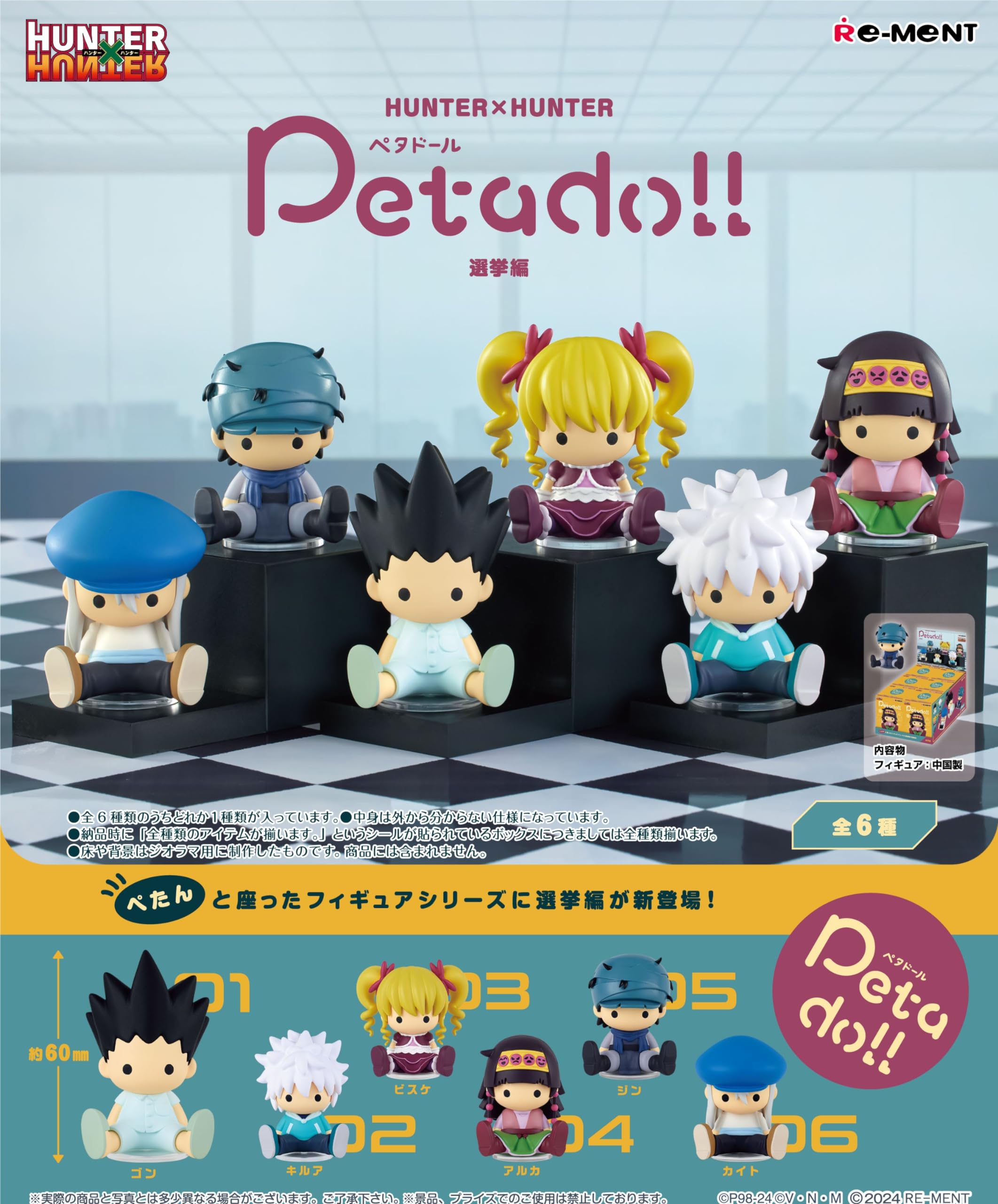 Re-Ment Petadoll Hunter x Hunter Election Arc Box PVC ABS 90x70x60mm