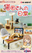 Re-Ment Nekoda-San Daily Life PVC Miniature 1Box 115x70x50mm