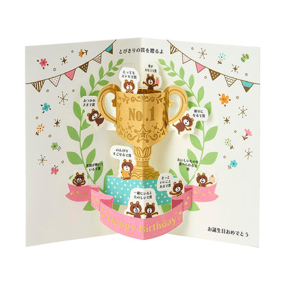 Sanrio Birthday Card with Trophy Bears and Envelope Model BD62-9R 281743